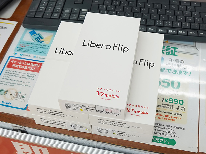 「Libero Flip」