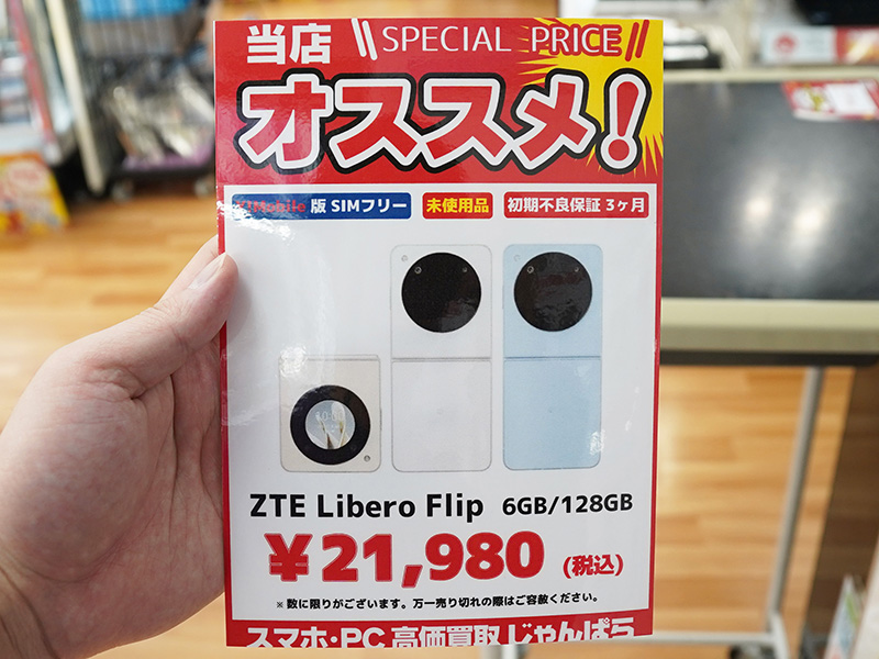 「Libero Flip」