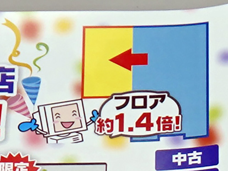 フロア面積は約1.4倍に