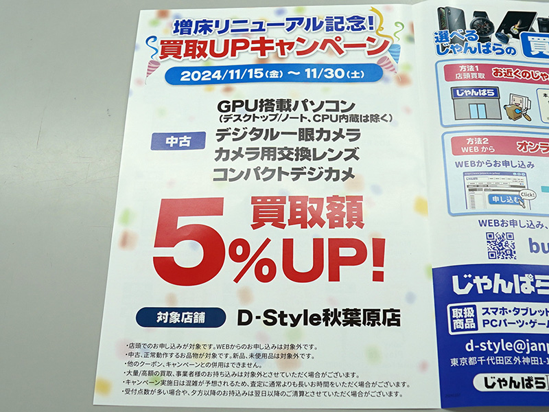 買取キャンペーンも実施