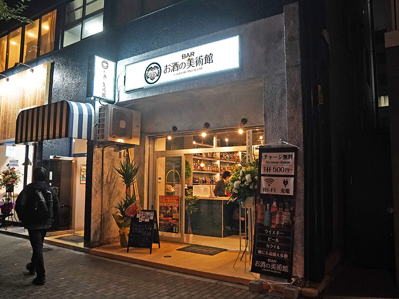 「お酒の美術館　秋葉原岩本町店」がオープン