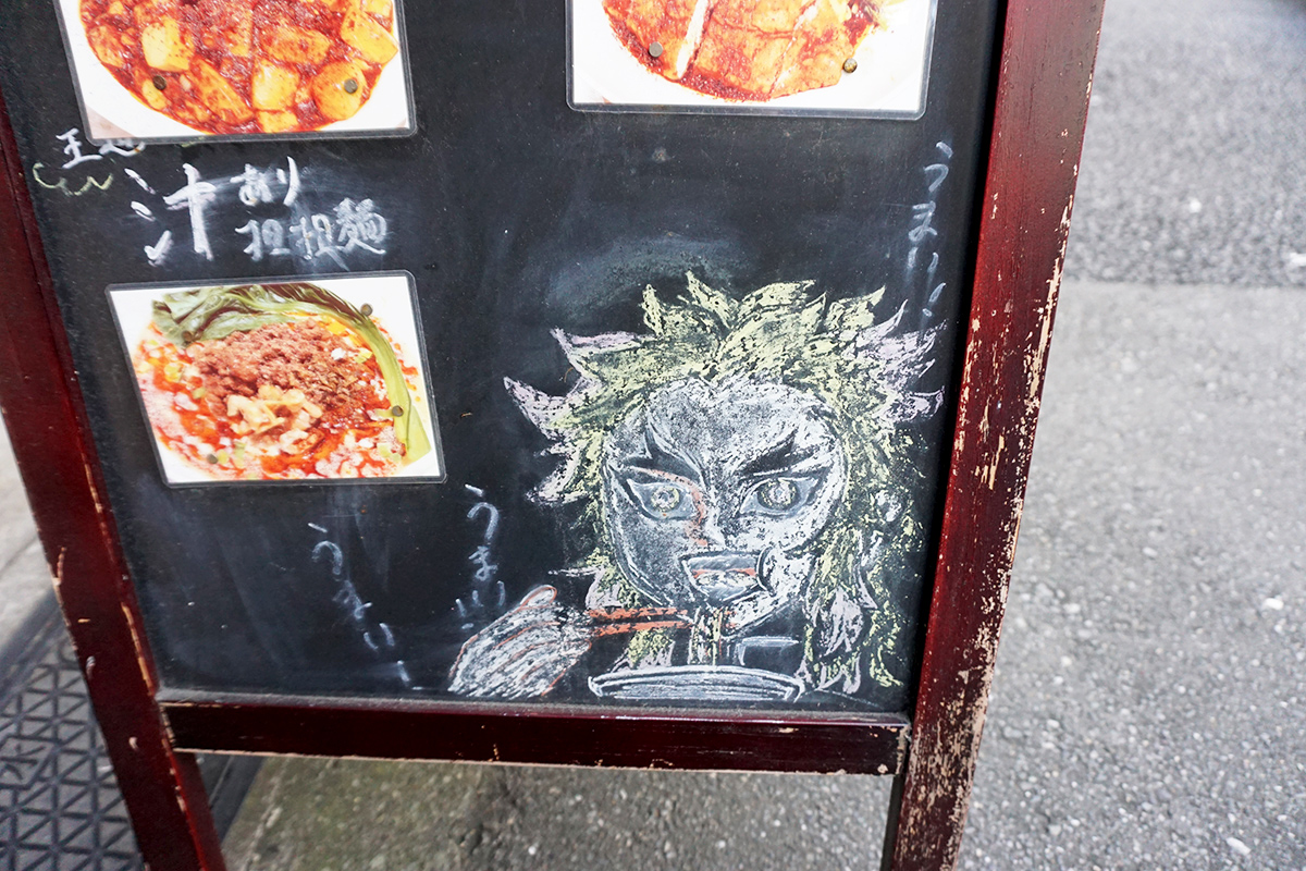 汁なし担担麺 ピリリ 秋葉原店(11月9日撮影)