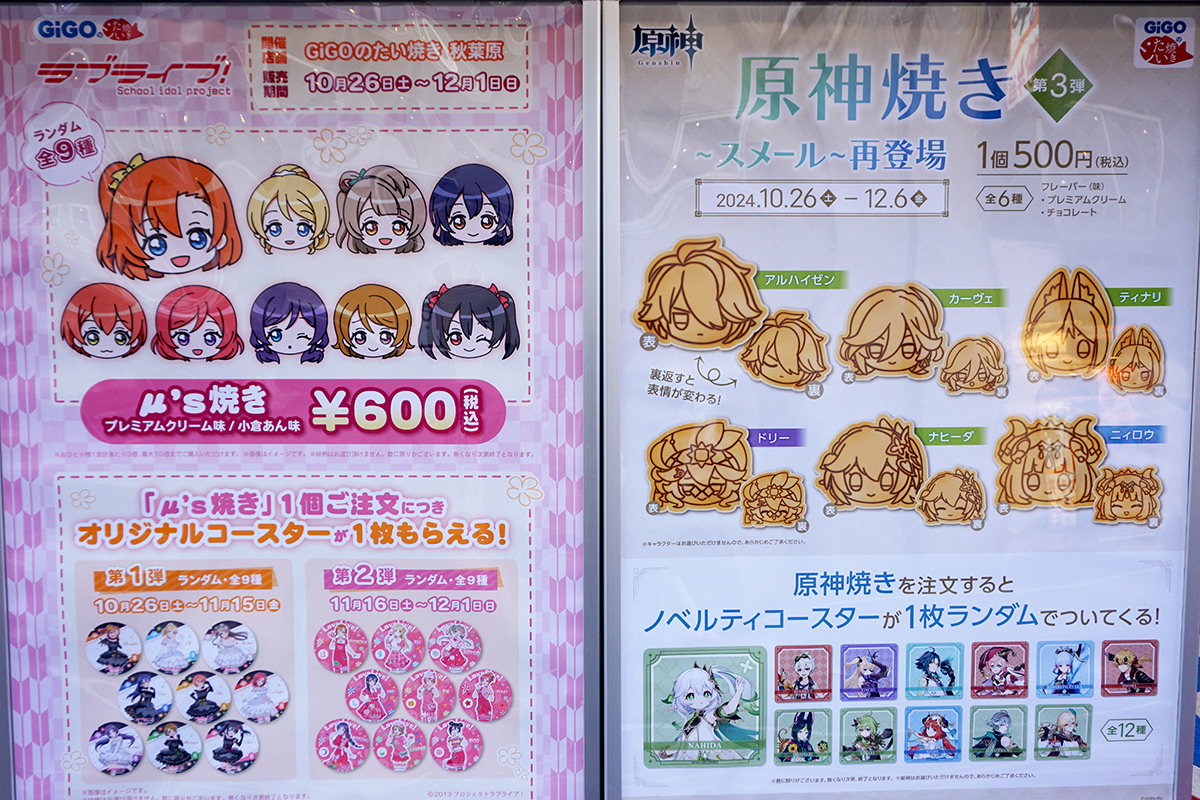 「μ's焼き」「原神焼き」