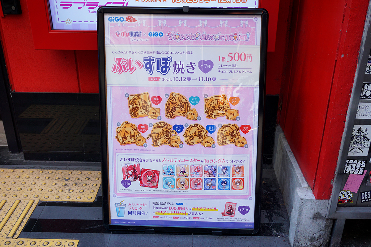 「ぶいすぽ焼き」は11月10日まで販売。一時的に「μ's焼き」、「原神焼き」と合わせ3種類が購入可能な期間もありました。