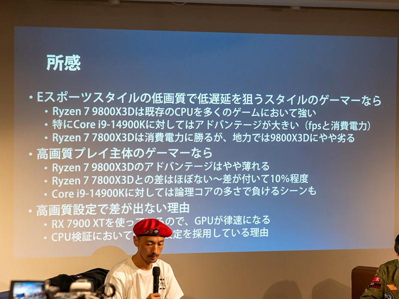 加藤氏による所感。ゲーマーのスタンスによりRyzen 7 9800X3Dの買い替えバリューは異なる