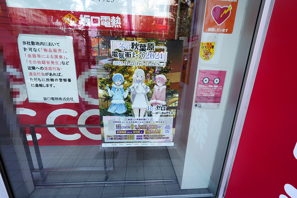 坂口電熱(11月23日撮影)