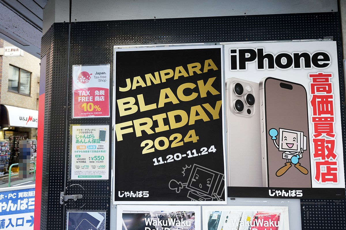 じゃんぱら秋葉原3号店(11月23日撮影)