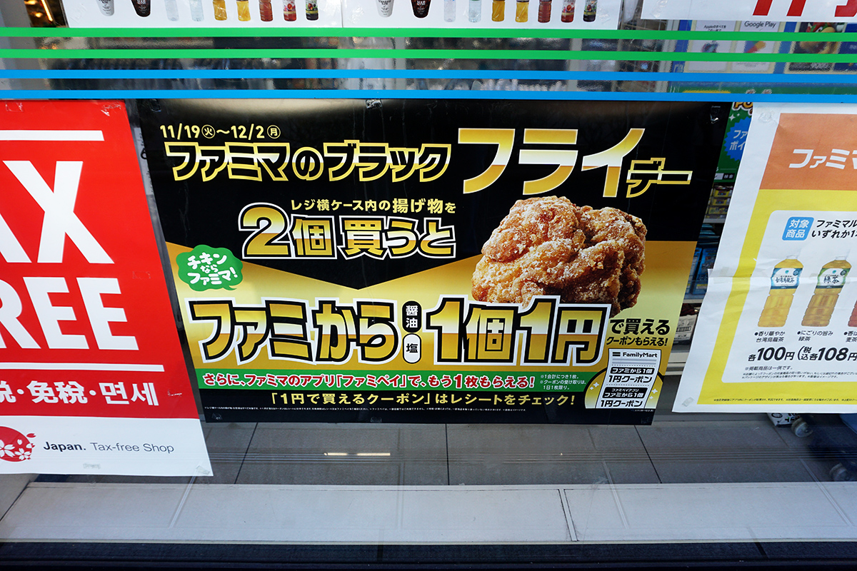 ファミリーマート外神田一丁目店(11月23日撮影)