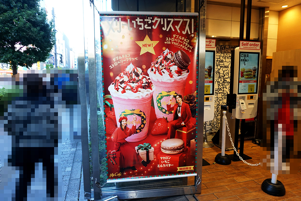 マクドナルド ビックカメラAKIBA店(11月23日撮影)
