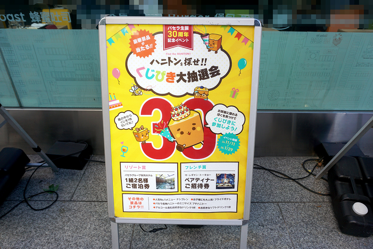 カラオケパセラAKIBAマルチエンターテインメント店(11月23日撮影)