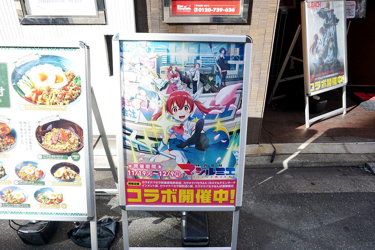 カラオケパセラ秋葉原電気街店(11月23日撮影)