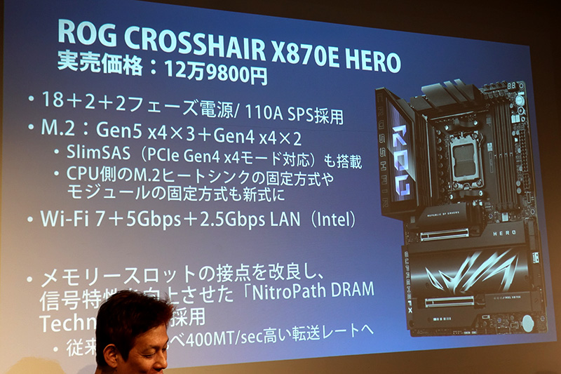 加藤氏イチオシの「ROG CROSSHAIR X870E HERO」は、バックパネル/VRMカバーのROGロゴがLEDで浮かび上がるデザイン。「電源の通電状態が一目で分かる」とマニアック過ぎる観点からの高評価となった。