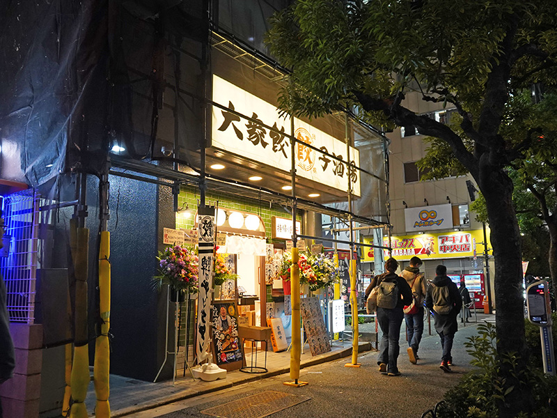 「肉汁餃子のダンダダン 秋葉原店」がオープン