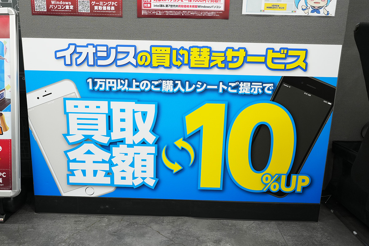 イオシスで購入した製品はレシート提示で買取金額10%アップ