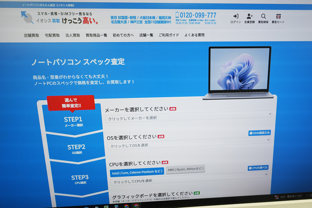 Webの買取査定のシステムなどもパソコン＆Mac買取専門館オープンに合わせ改修したそうです