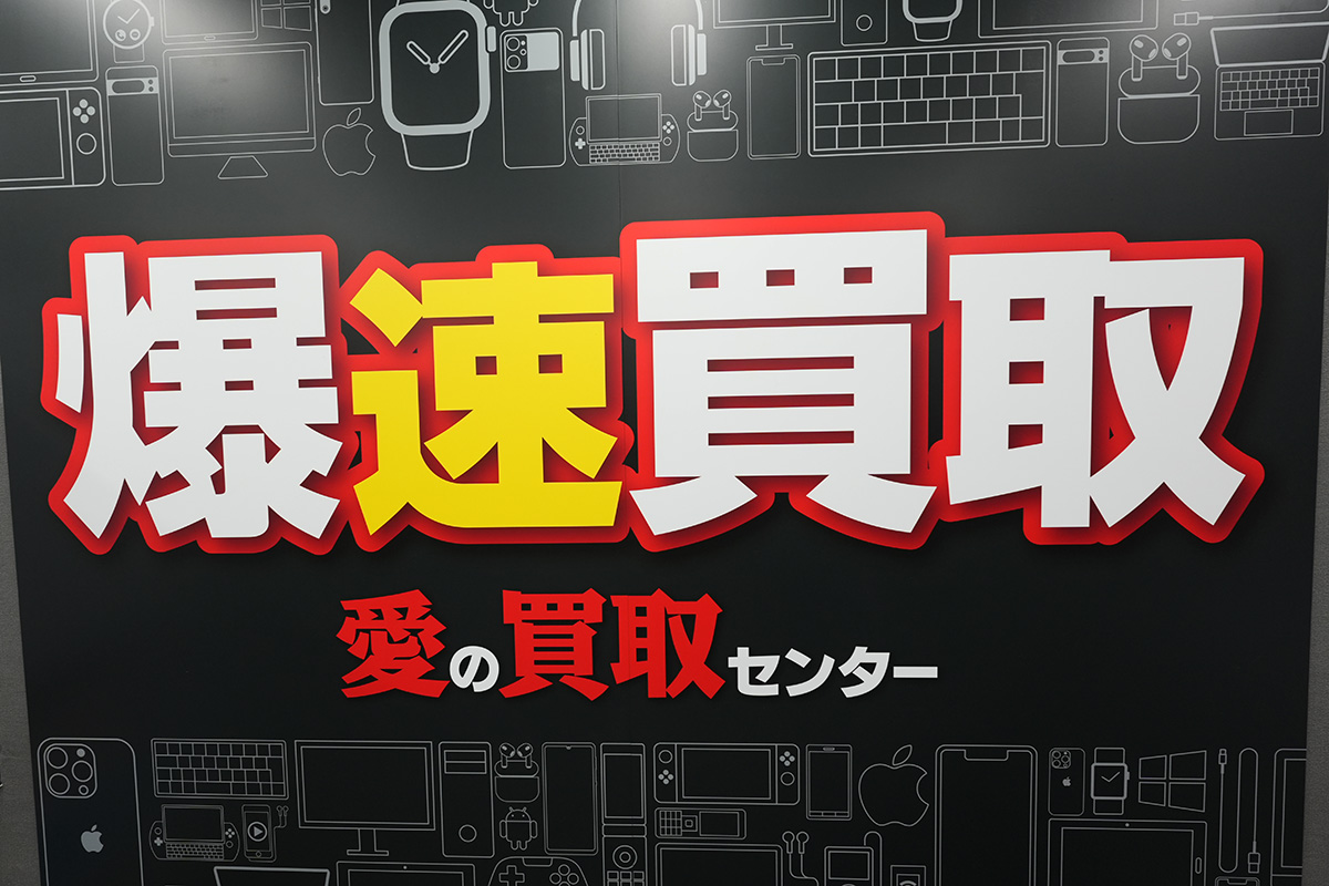 買取査定の早さには自信があるイオシス