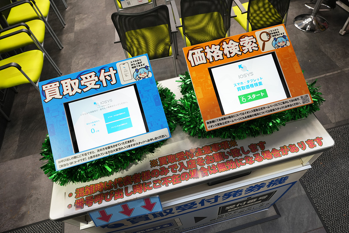 買取の受け付けは1Fの端末から受付