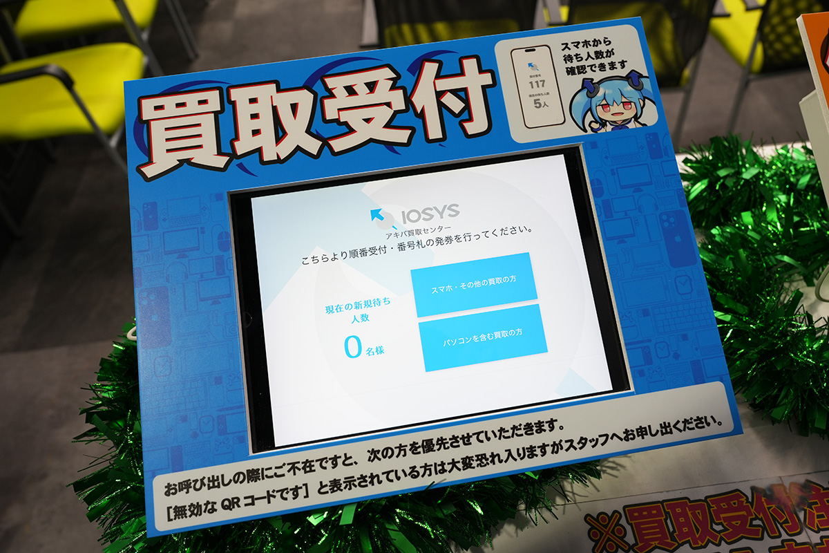 スマホ/タブレットかPCか選択すれば受け付けは完了