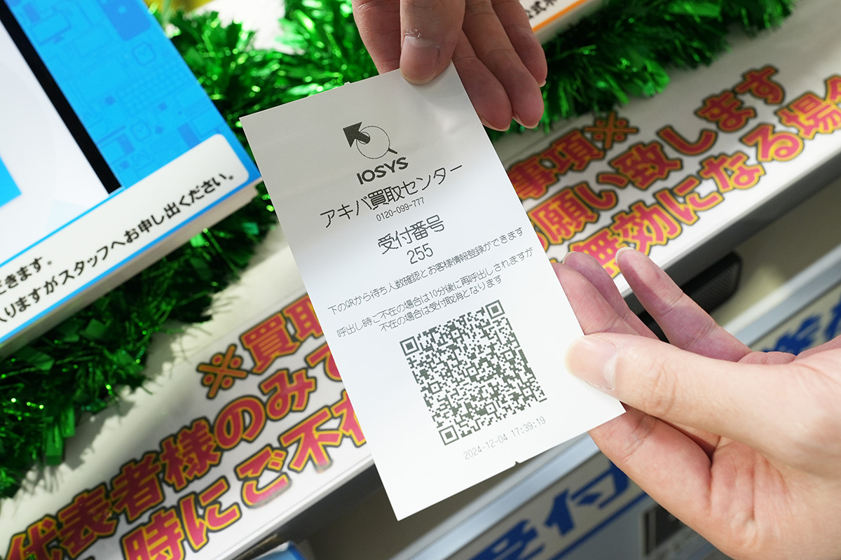 QRコードから自分の順番までの状況や買取時の情報登録などが行えます
