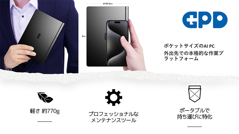 GPD Pocket 3（左）との比較