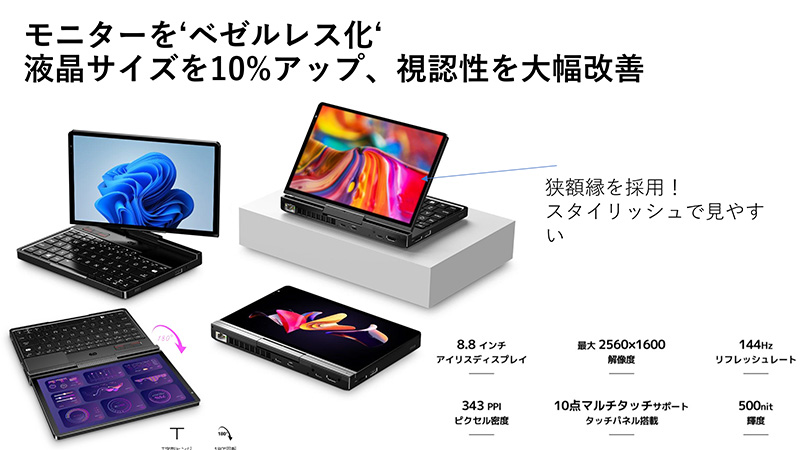 GPD Pocket 3（左）との比較
