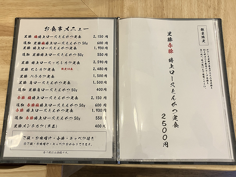 メニュー一覧。店内で飲食する場合は、ご飯、お味噌汁、キャベツがお替りできるようです。