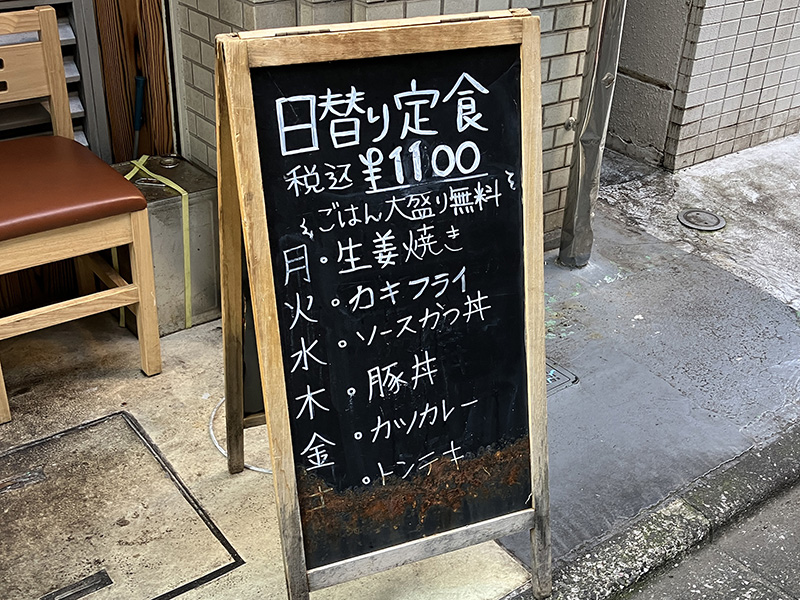 日替わり定食メニュー。