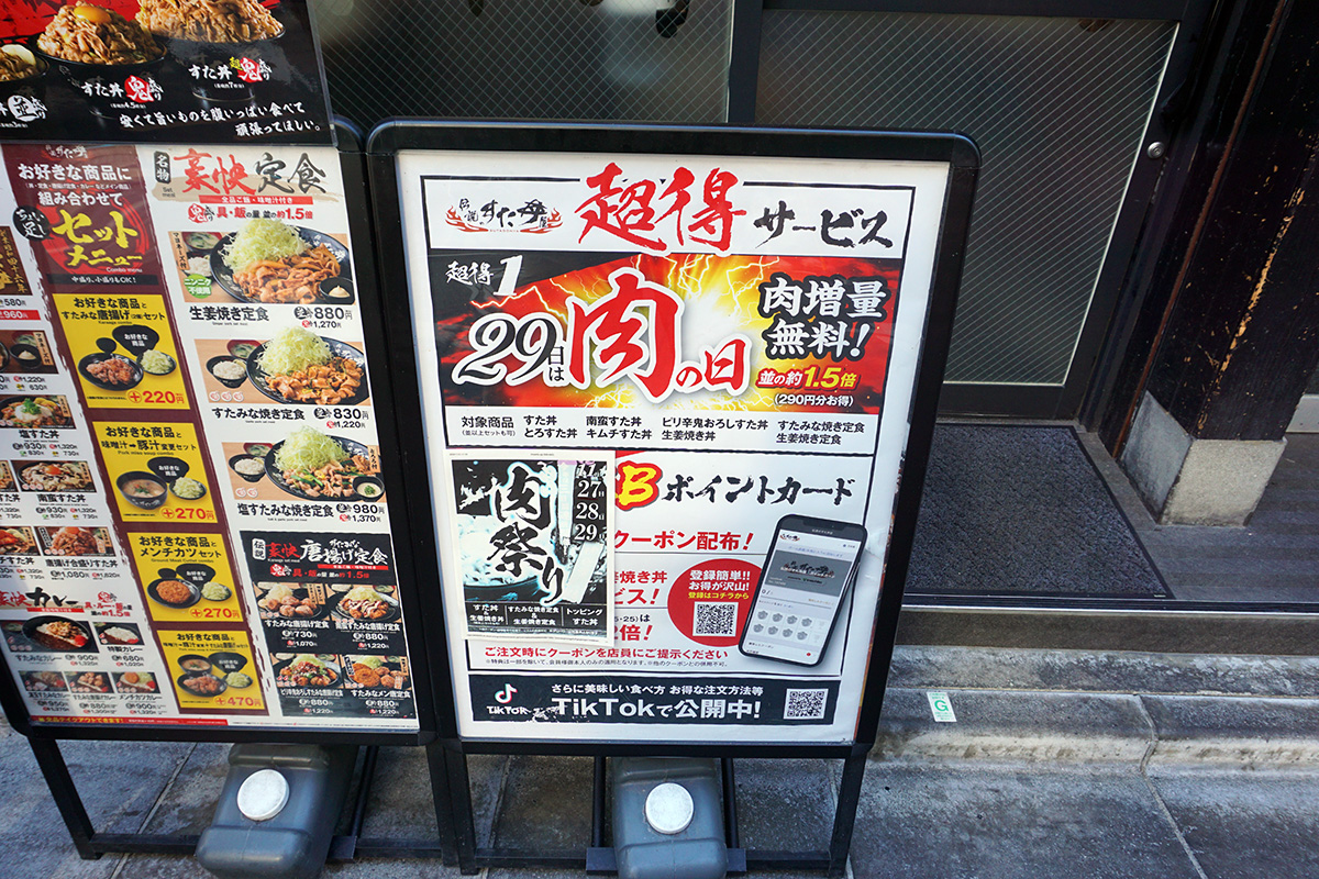 伝説のすた丼屋 秋葉原店(11月30日撮影)