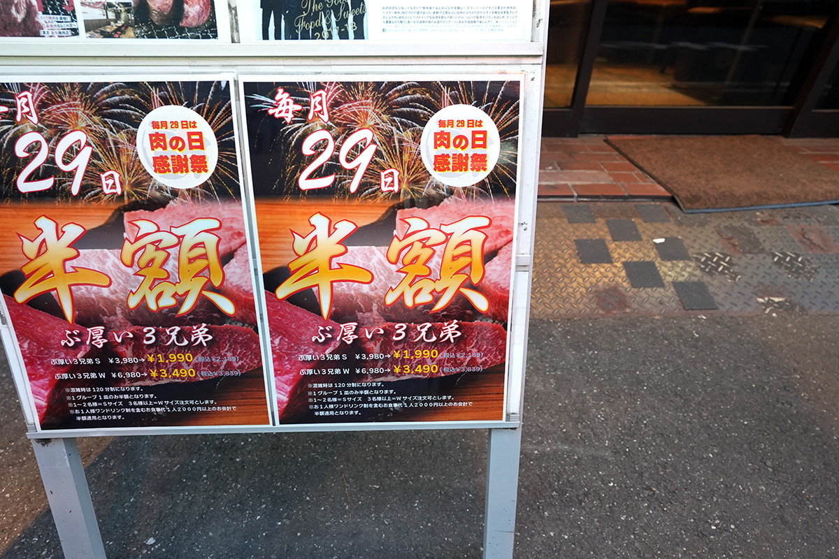 ミスター焼肉 秋葉原(11月30日撮影)