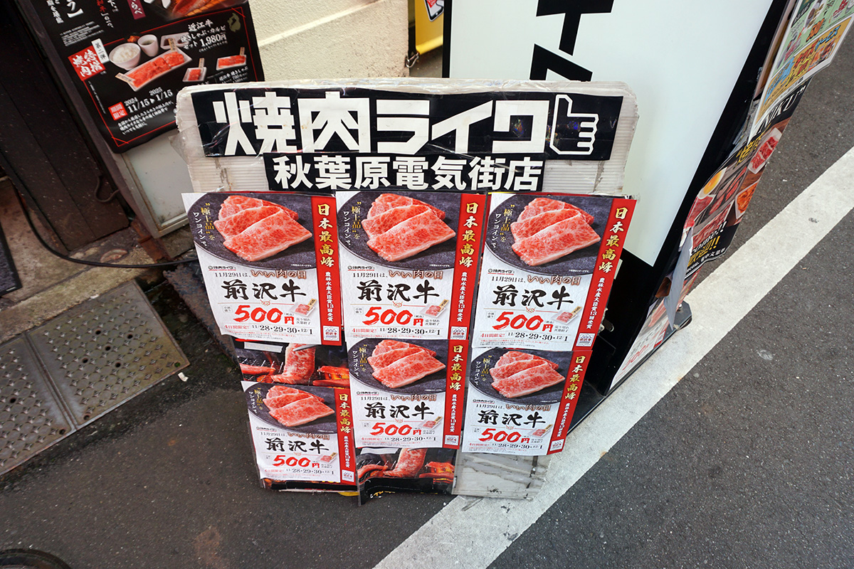 焼肉ライク 秋葉原電気街店(11月30日撮影)