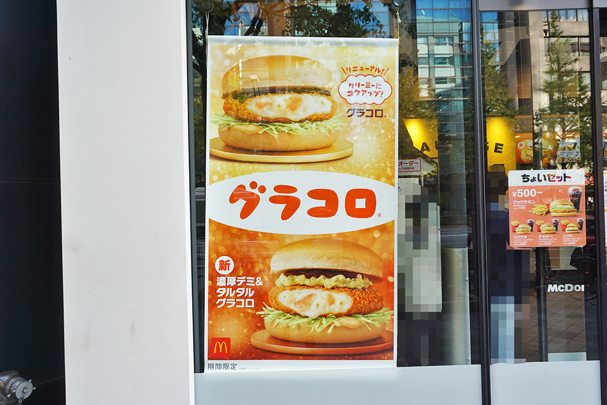 マクドナルド 神田末広町店(11月30日撮影)