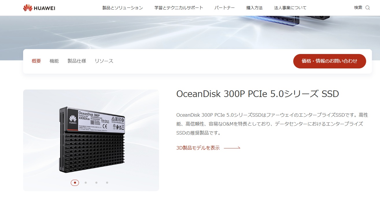 OceanDisk 300P PCIe 5.0シリーズSSD