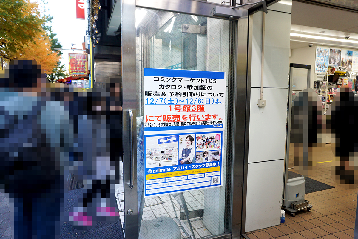 アニメイト秋葉原(12月7日撮影)