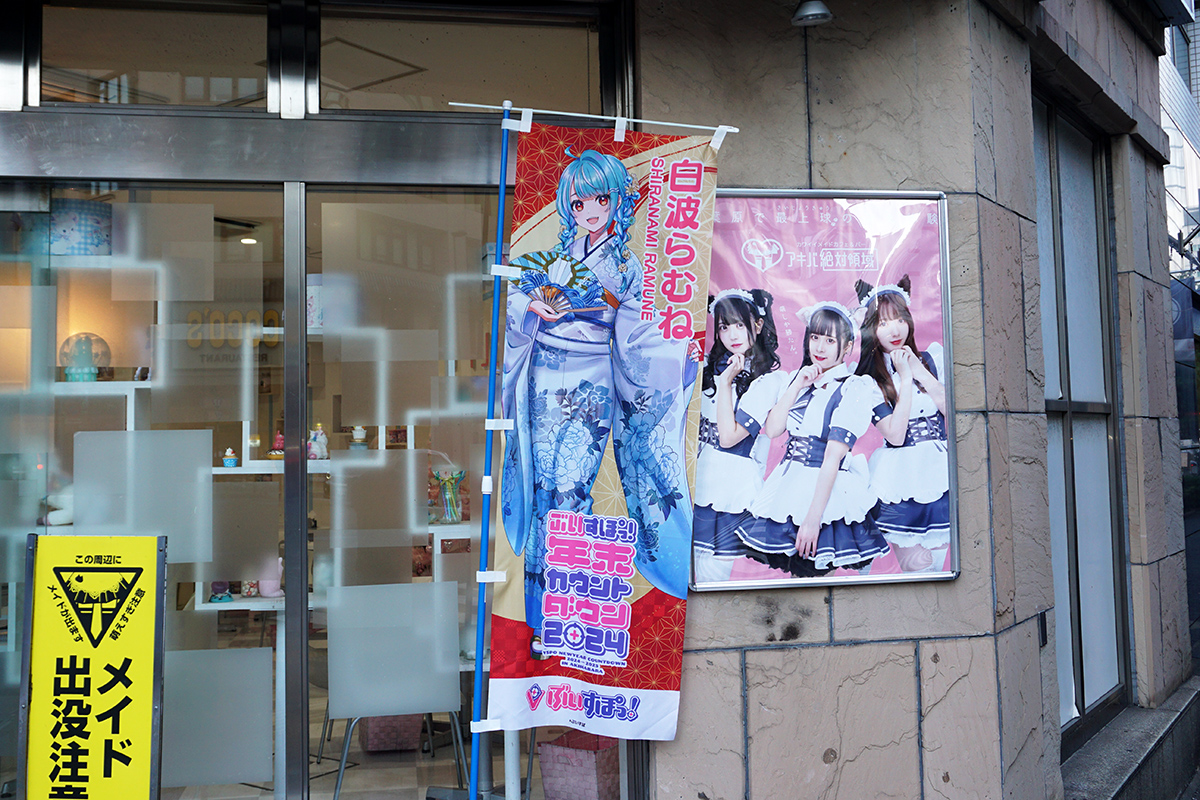 アキバ絶対領域(12月7日撮影)