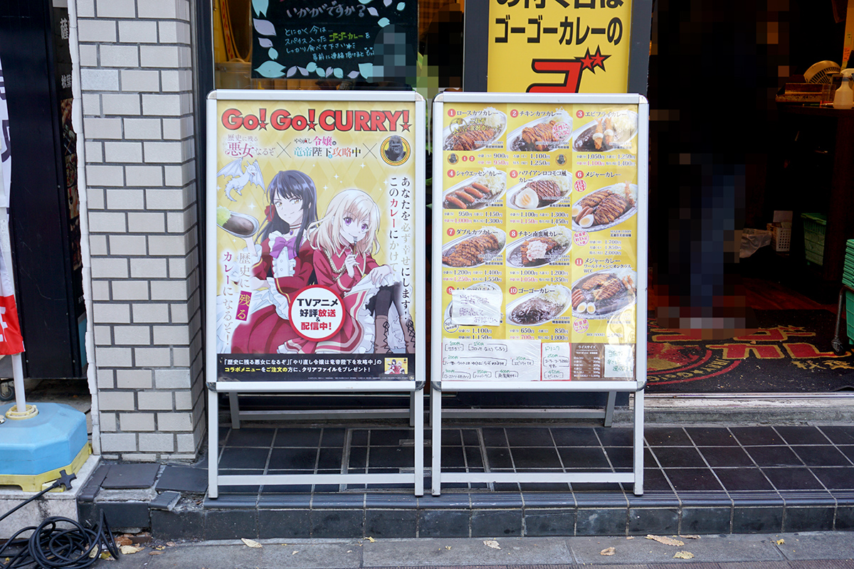ゴーゴーカレー 秋葉原1号店(12月7日撮影)