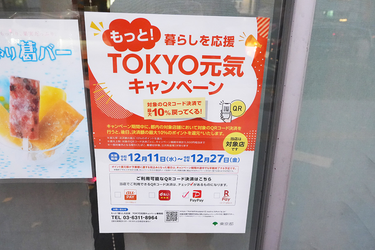 竹隆庵岡埜 秋葉原店(12月14日撮影)