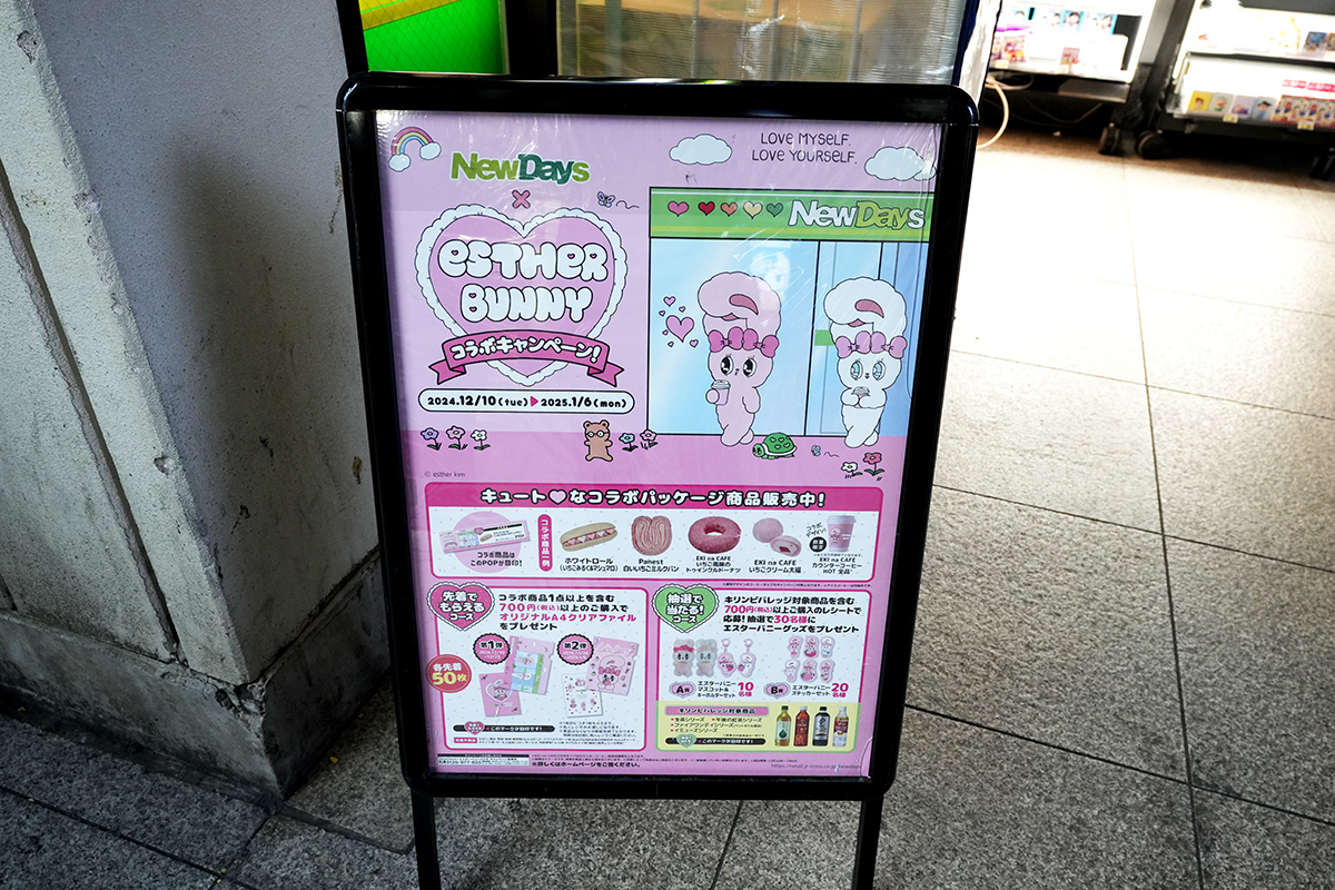 NewDaysミニ 秋葉原3号店(12月14日撮影)