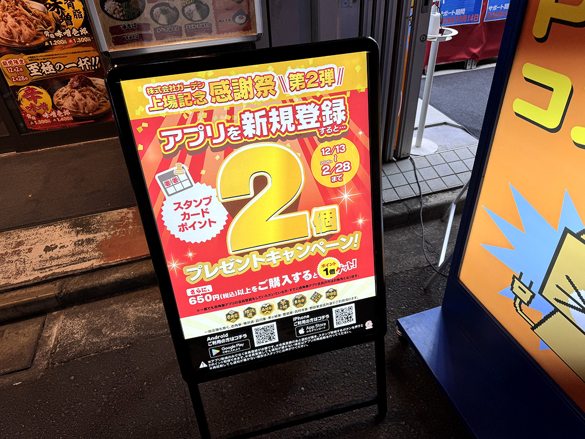 壱角家 秋葉原店(12月14日撮影)