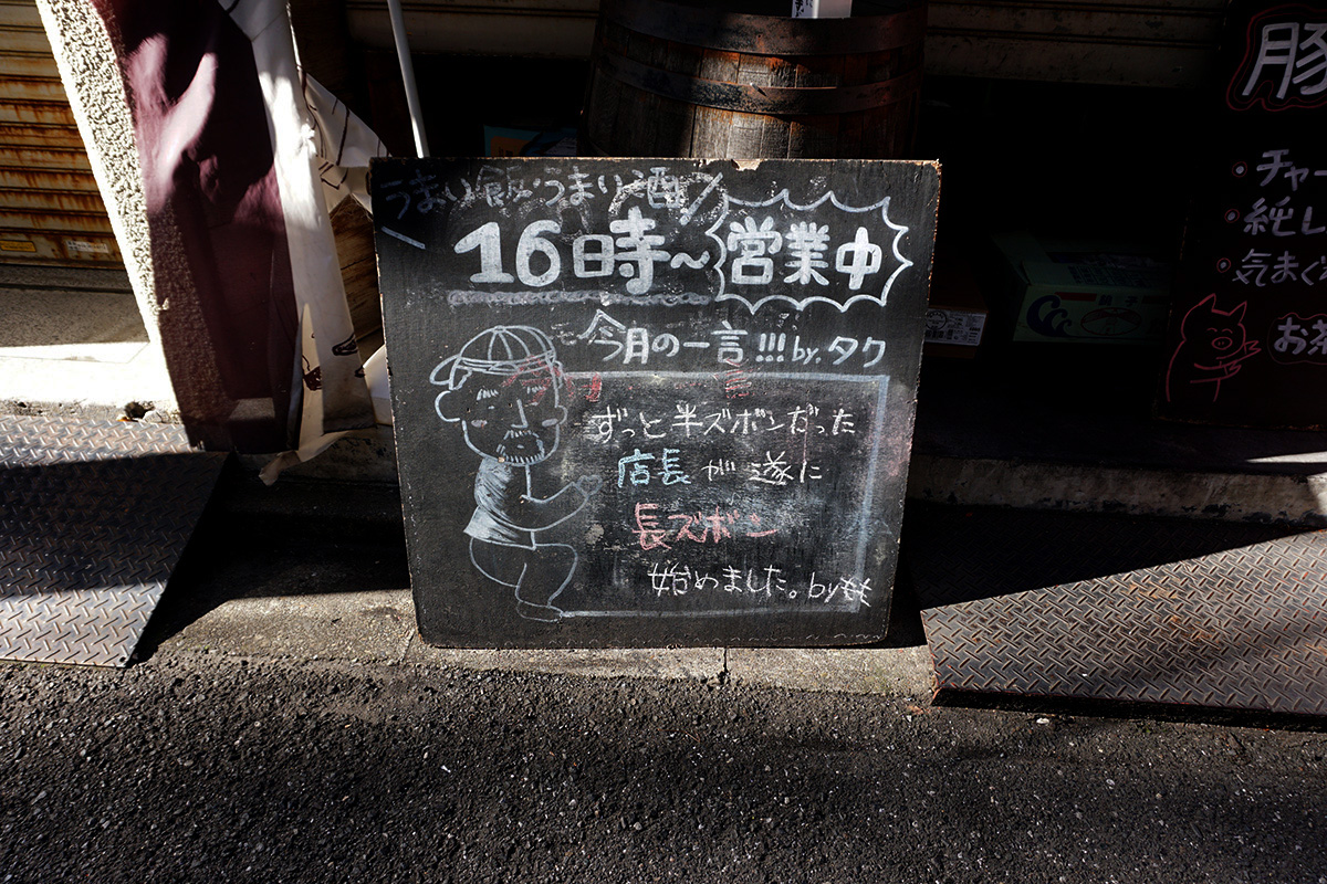 さけときどきぶた末広町店(12月14日撮影)