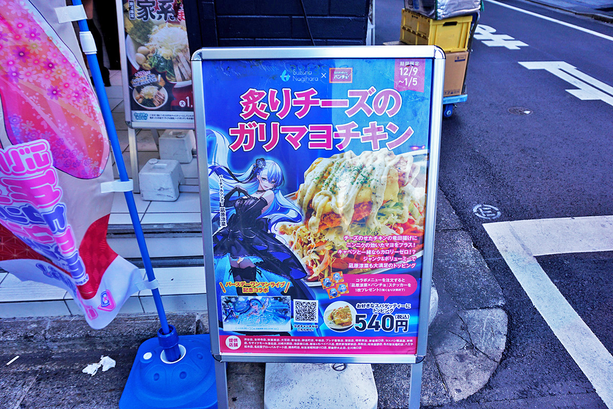 スパゲッティーのパンチョ 秋葉原店(12月14日撮影)