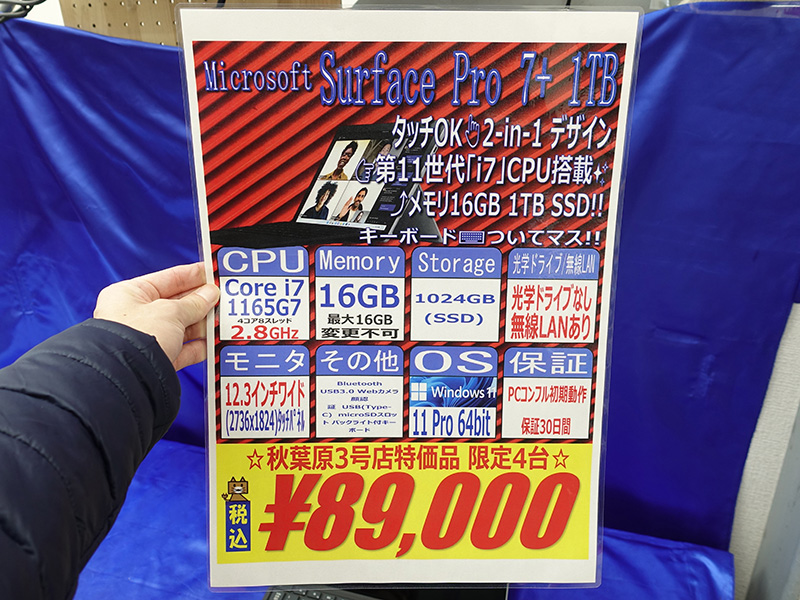 「Surface Pro7+」