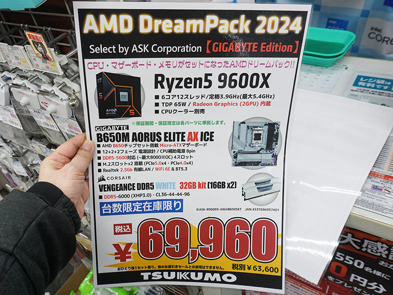 「ASKドリームパック GIGABYTE」