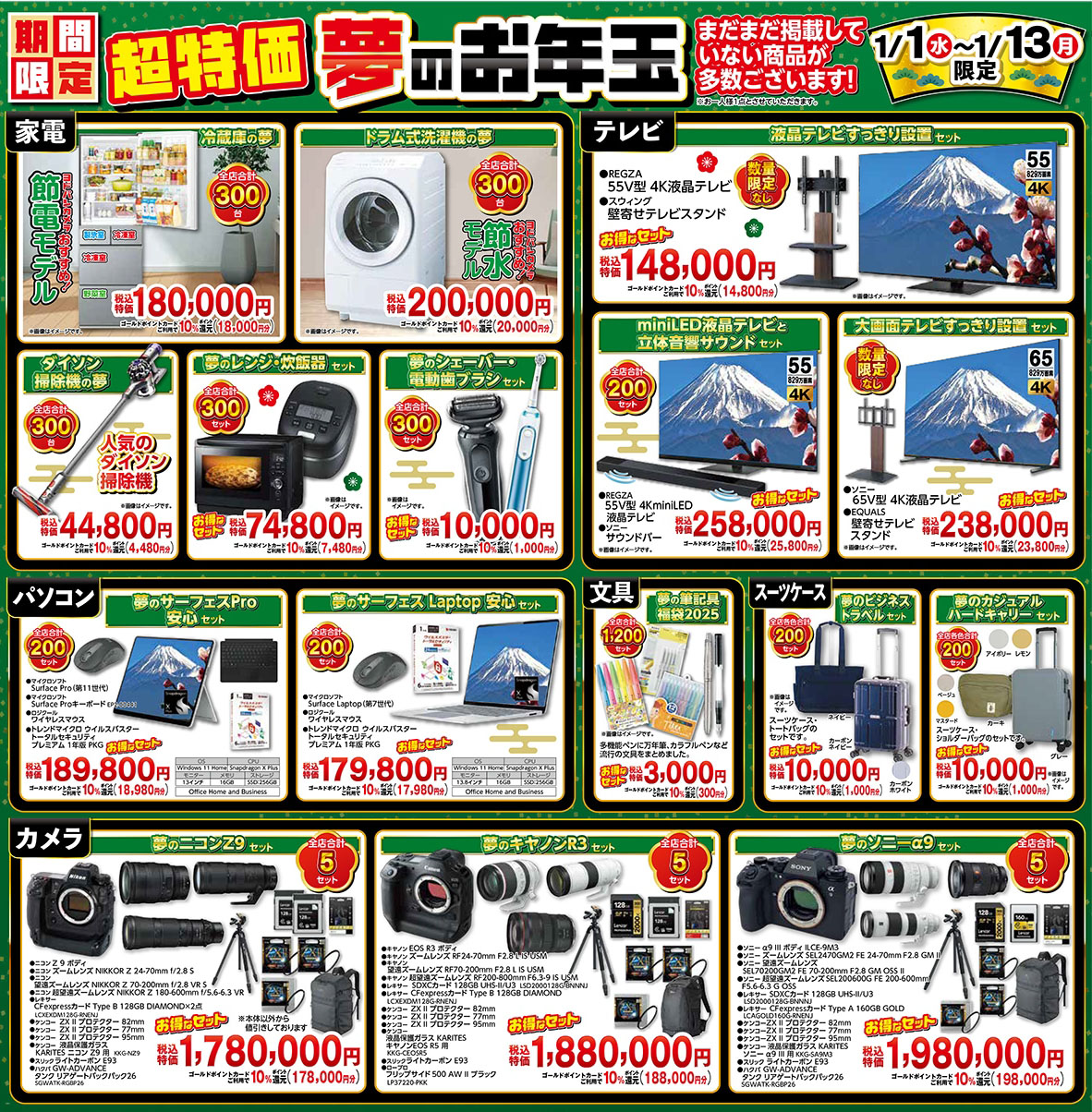 ヨドバシカメラマルチメディアAkibaのチラシ