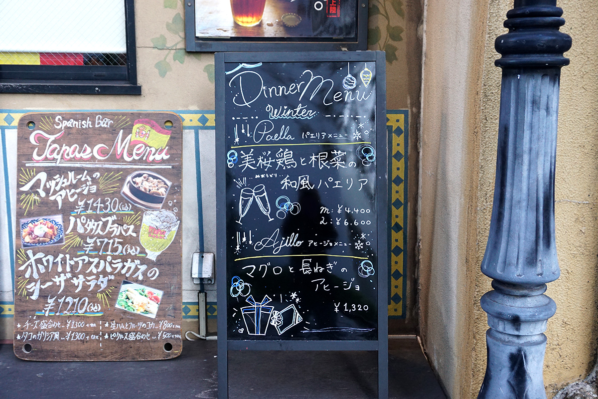 スペインバル「エル・チャテオ・デル・プエンテ」(12月21日撮影)