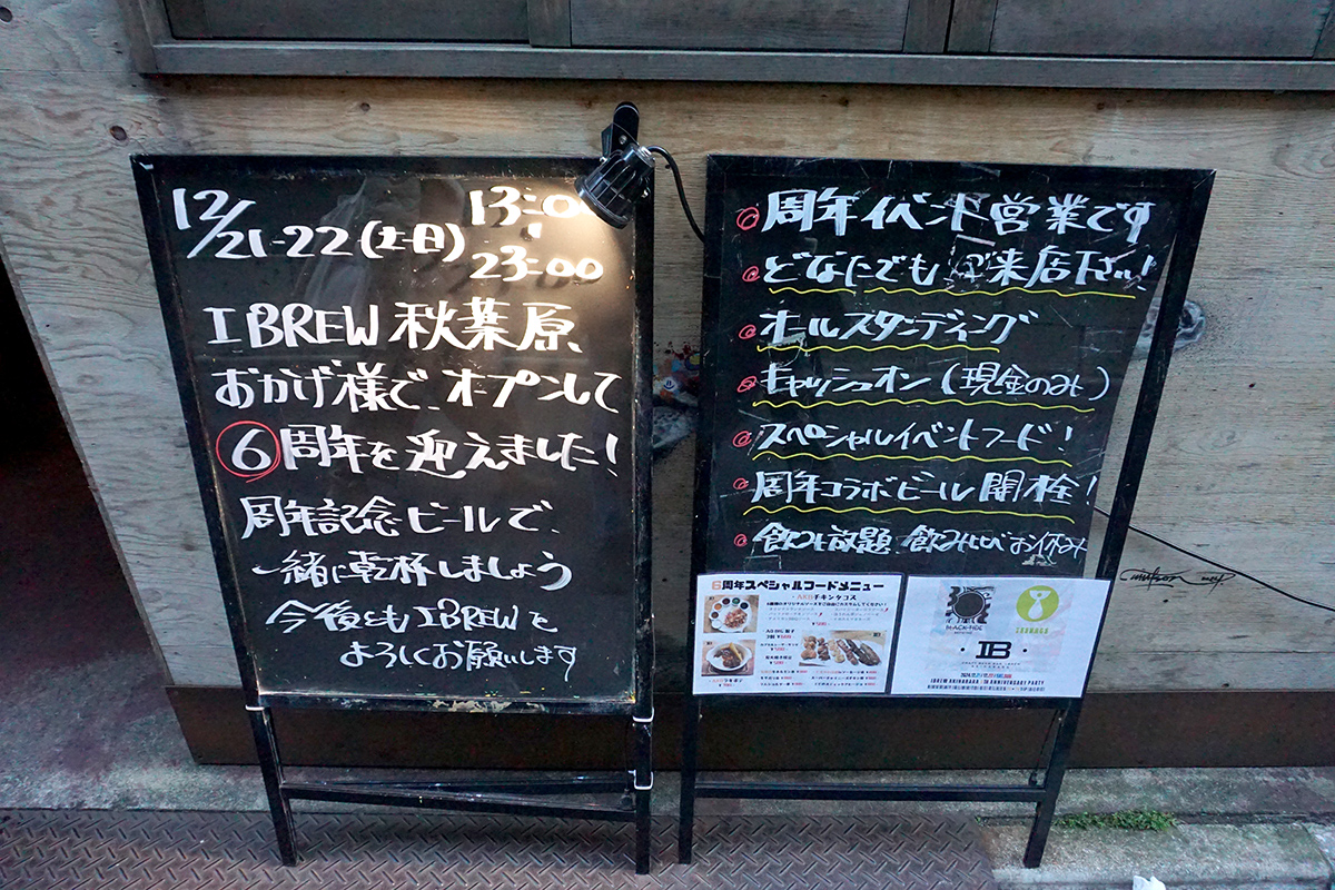 IBREW秋葉原((12月21日撮影)