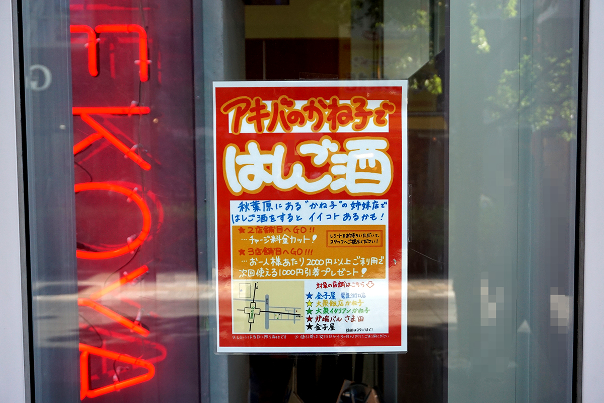 金子屋電気街口店(12月21日撮影)