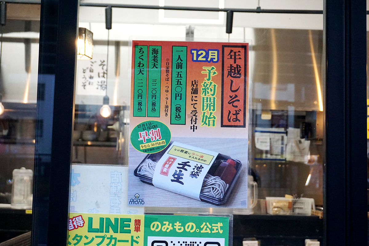 なぜ蕎麦にラー油を入れるのか。秋葉原1号店(12月21日撮影)