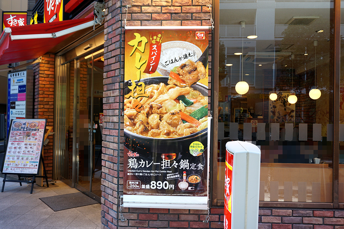 すき家 アキバ田代通り店(12月21日撮影)