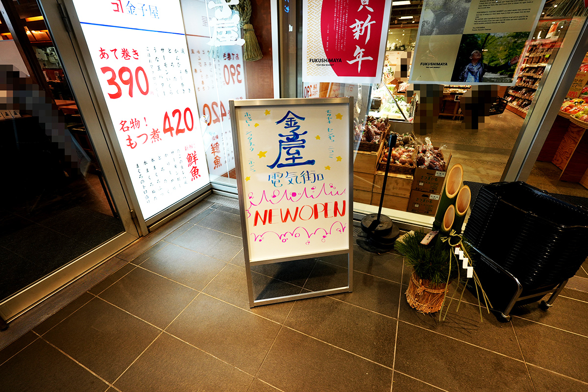 金子屋 秋葉原電気街口店(12月28日撮影)