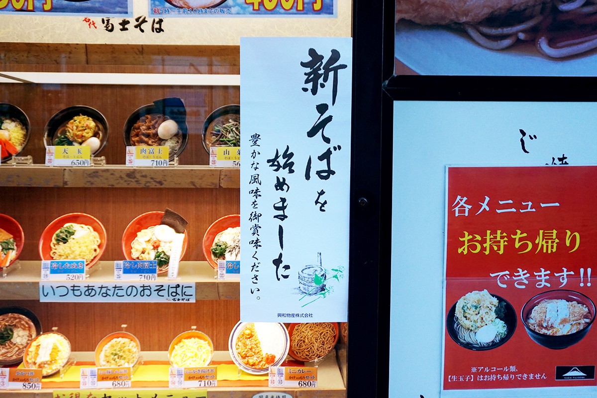 富士そば 昭和通り店(12月28日撮影)